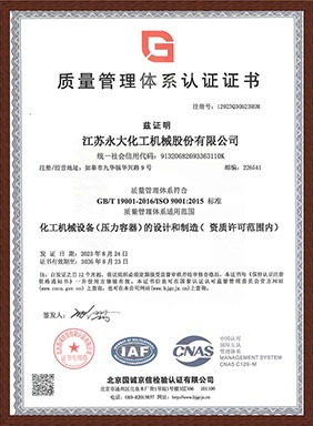 質量管理體系認證證書（中文）